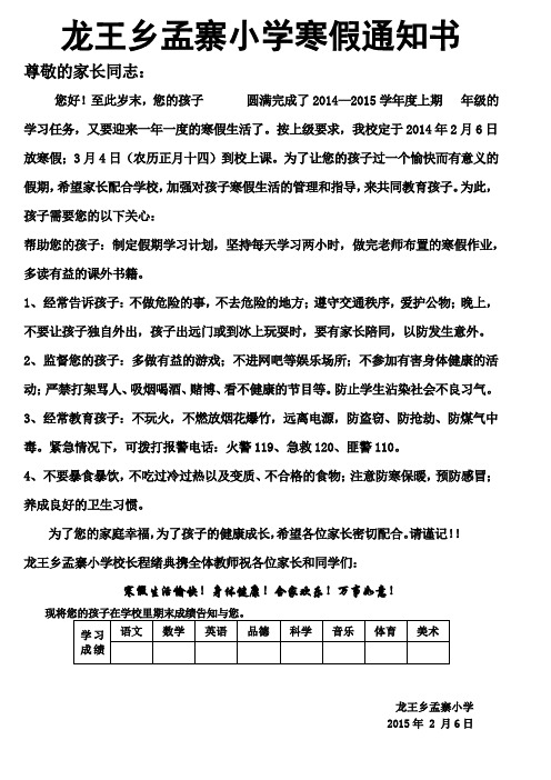 孟寨小学生寒假通知书[1]