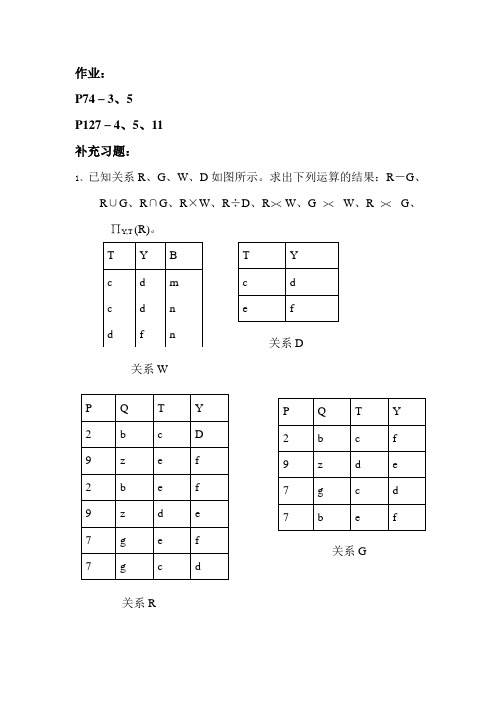 离散数学习题集