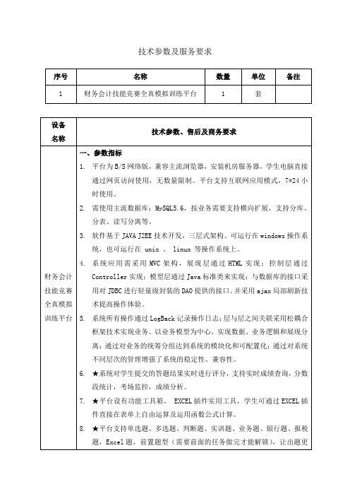 技术参数及服务要求