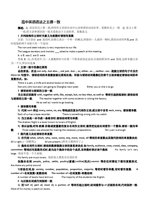 高中英语语法讲解与练习之主谓一致