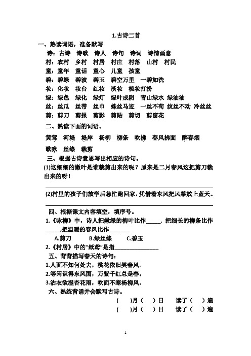 部编二年级下册语文第一、二单元每日一练(11个练习)