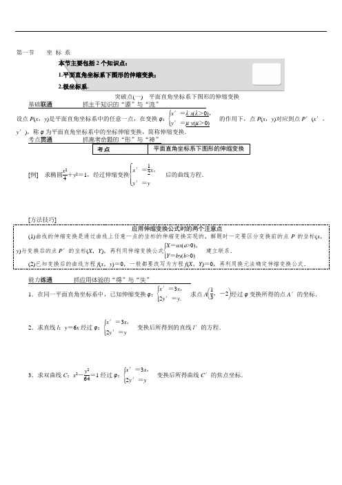 选修4-4第一节坐标系+Word版