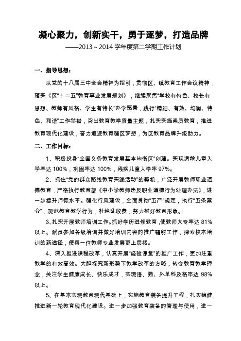 学校工作计划201402