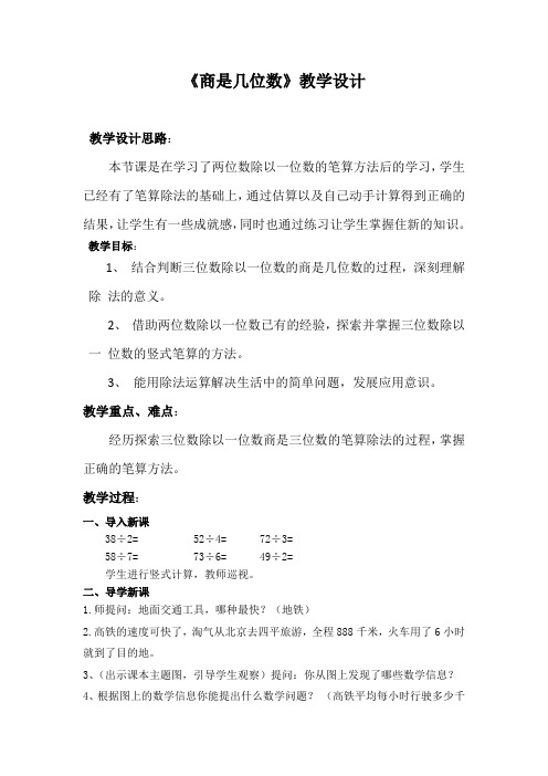 三年级数学下册教案  1.3商是几位数   北师大版