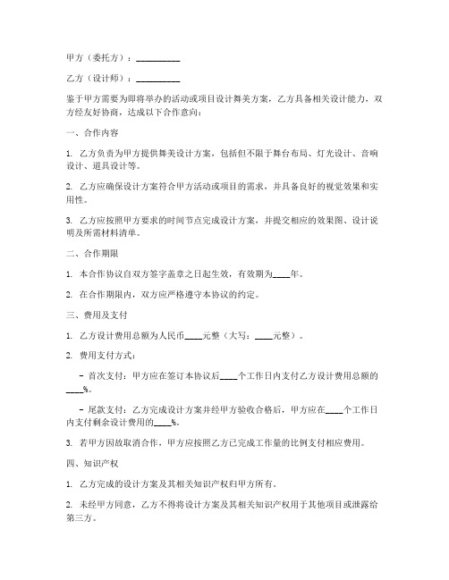 舞美设计师合作协议书模板