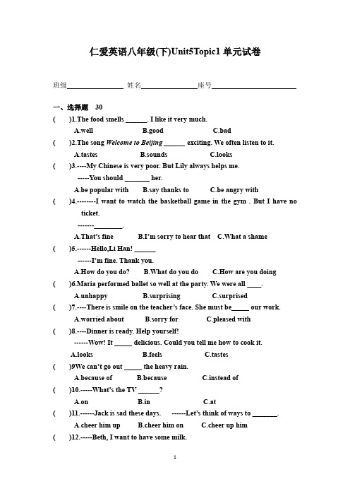 Unit 5 Topic 1 测试题仁爱版英语八年级下册(含答案)