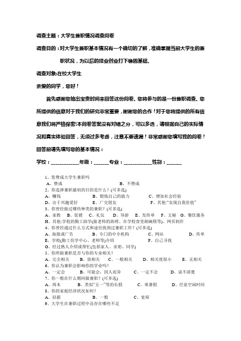 大学生兼职情况调查问卷