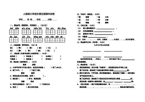 人教版小学语文第五册期中试卷