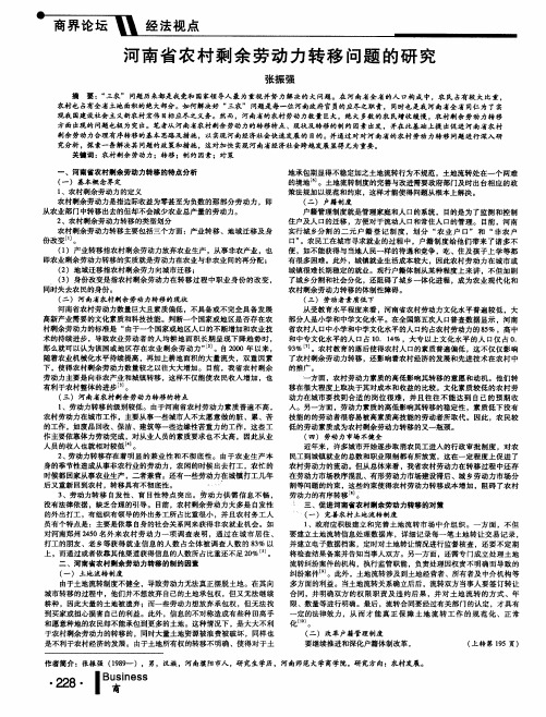 河南省农村剩余劳动力转移问题的研究