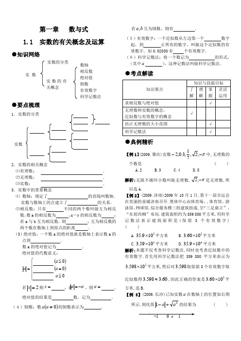 中考总复习——实数的有关概念及运算