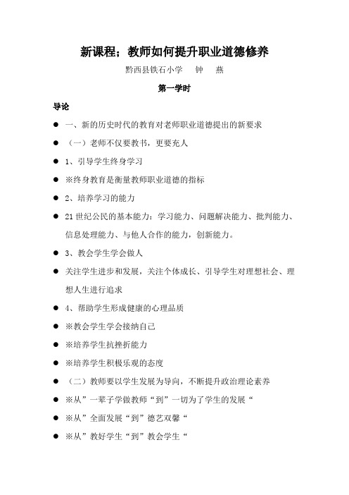 教师如何提升职业道德修养讲稿