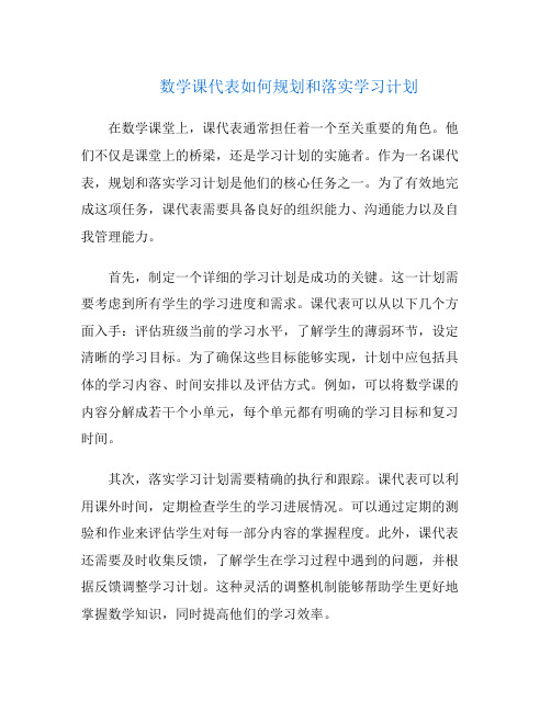 数学课代表如何规划和落实学习计划