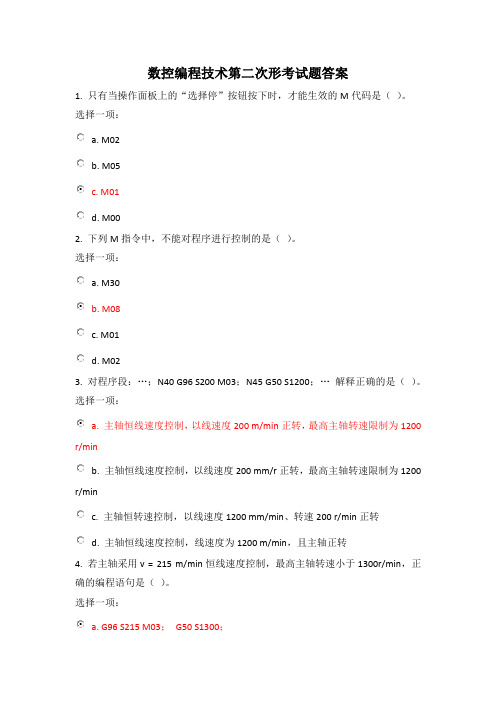 数控编程技术第二次形考试题答案