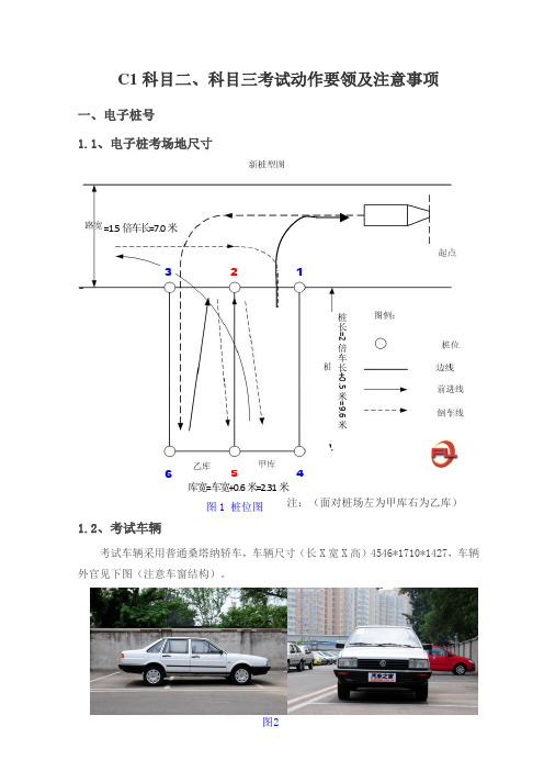 桩考注意事项