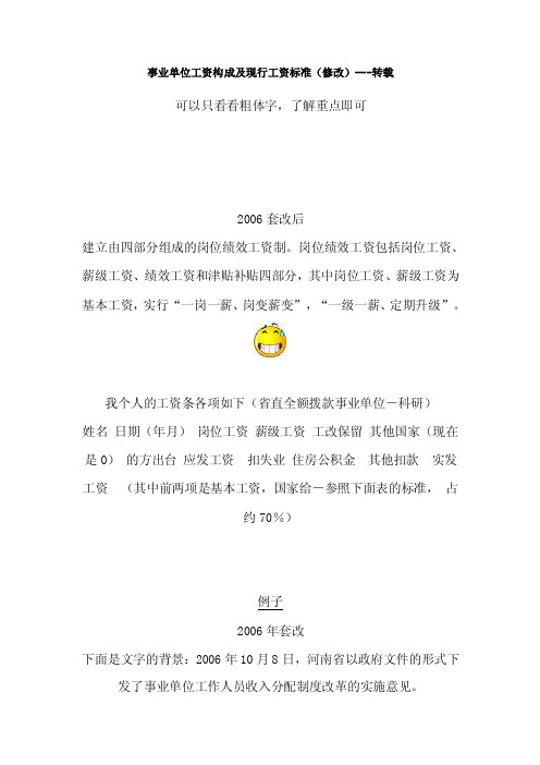 事业单位工资构成及现行工资标准