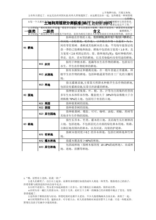 GBT 21010-2007 土地利用现状分类标准