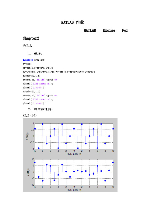 DSP Matlab作业(第5~10章)