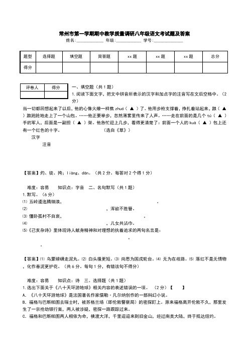 常州市第一学期期中教学质量调研八年级语文考试题及答案.doc