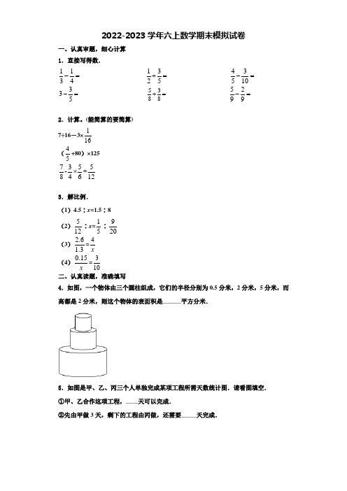 辽宁省阜新市彰武县2022-2023学年六年级数学第一学期期末联考试题含解析