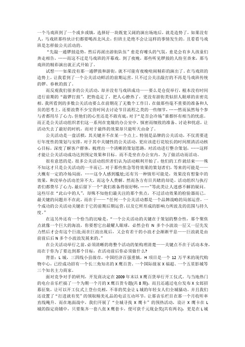 一个成功的公关活动应该怎么做