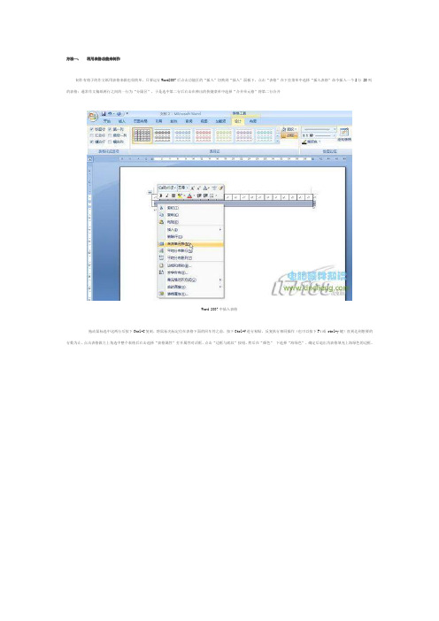 Word2007制作有格子的作文纸教程