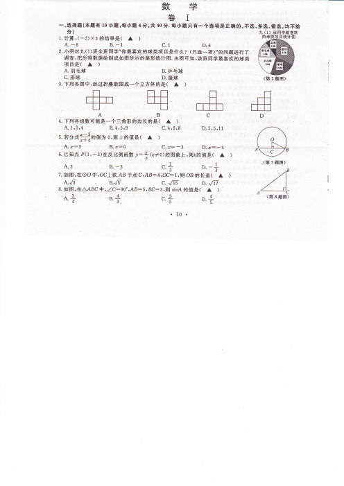 2013年温州中考数学试卷附答案