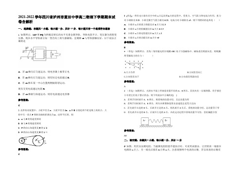 2021-2022学年四川省泸州市蓝田中学高二物理下学期期末试卷带解析