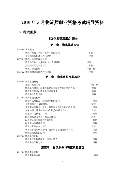 物流师职业资格考试辅导资料