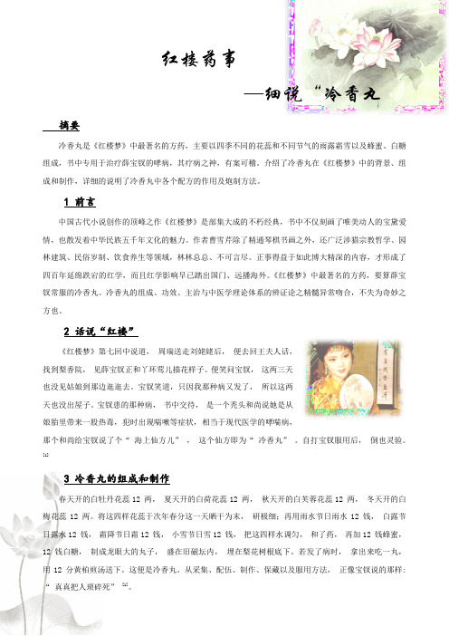 红楼药事