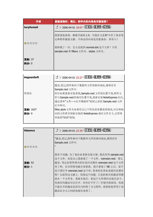 重装系统后notexpress怎么办