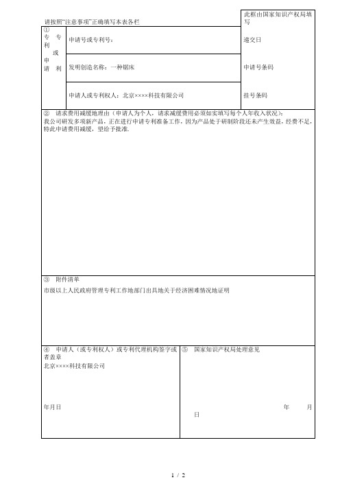 实用新型专利费减请求书