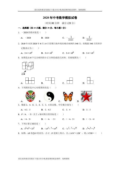 2020年中考数学模拟试卷一(含答案)