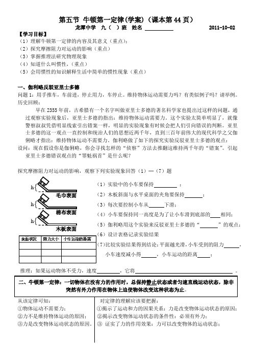 第十二章 第五节 牛顿第一定律