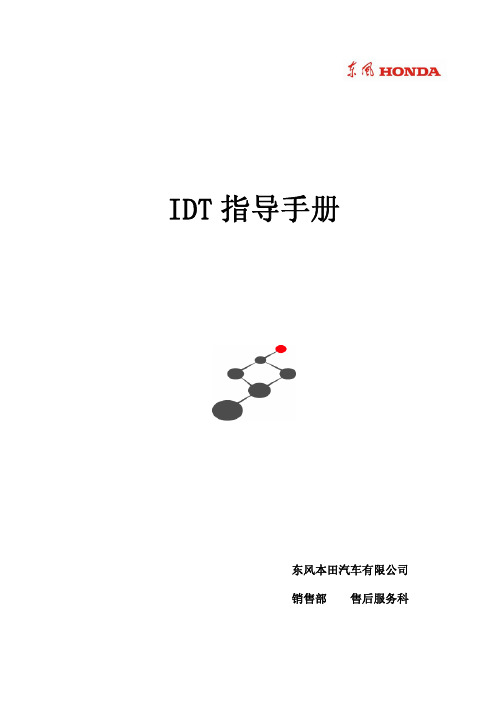 IDT教材