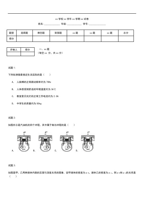 初中物理黑龙江省绥化市中考模拟物理考试题 考试卷及答案 word版本.docx