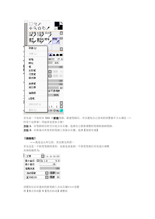 sai笔刷调整教程