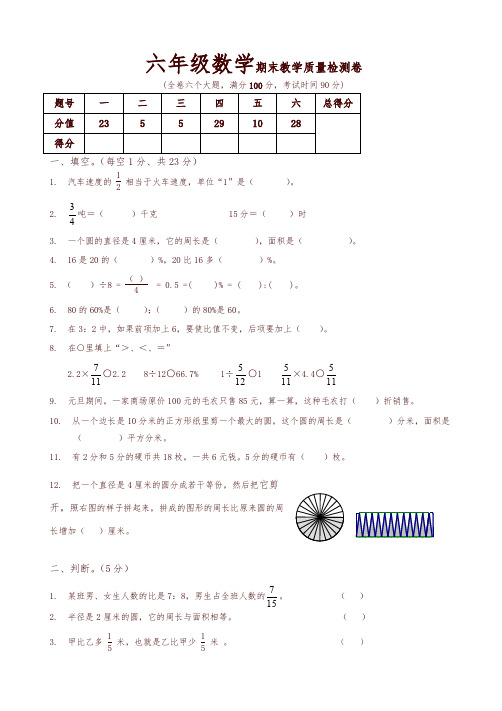 最新人教版六年级数学上册期末考试卷2-优质版