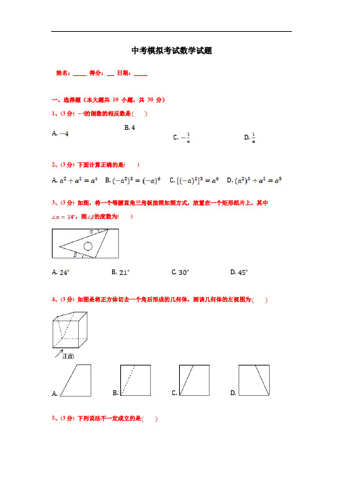 【3套试卷】郑州市中考第一次模拟考试数学精选含答案(1)