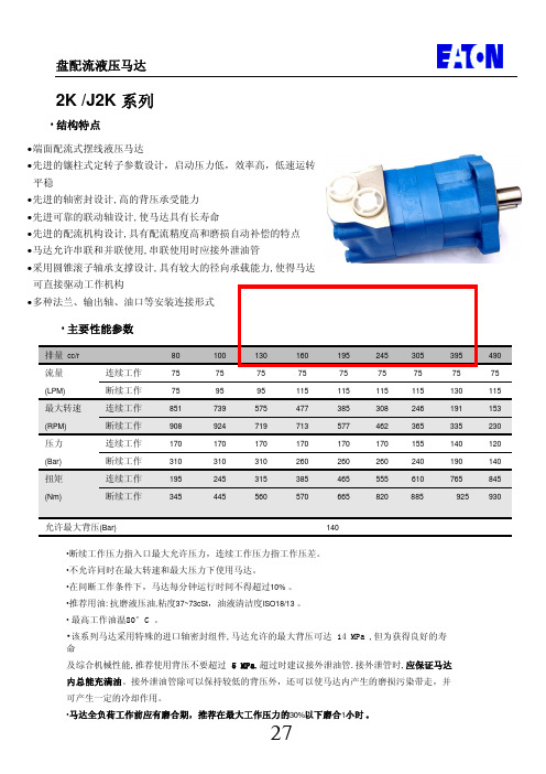 伊顿摆线马达2K_(样本)