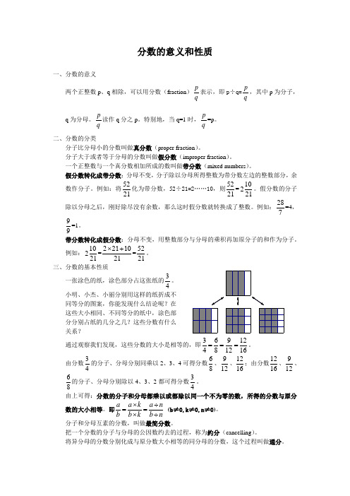 分数的意义和性质