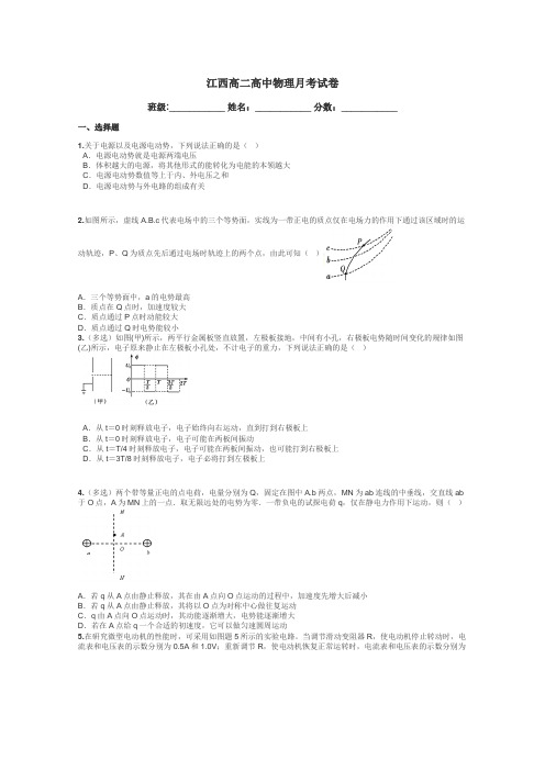 江西高二高中物理月考试卷带答案解析
