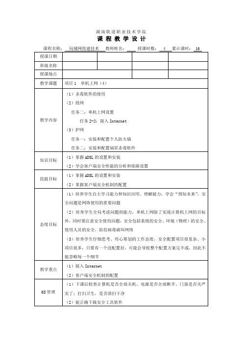 局域网组建与维护第3版_项目1_教学设计(4)