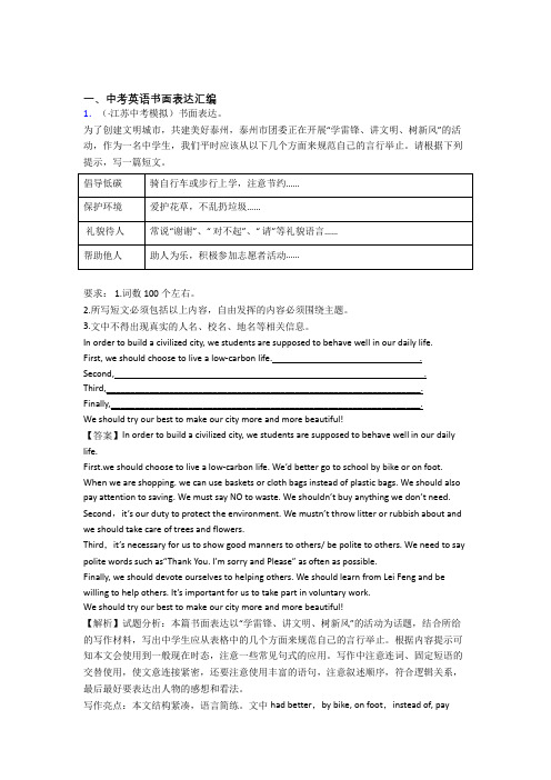 【英语】九年级下册英语书面表达专题训练答案及解析