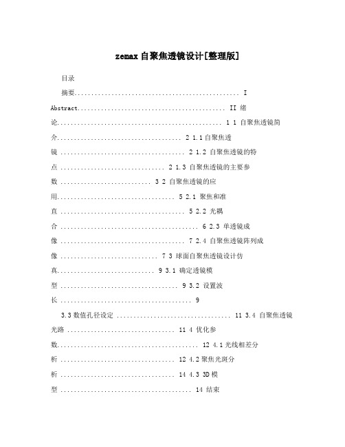 zemax自聚焦透镜设计[整理版]