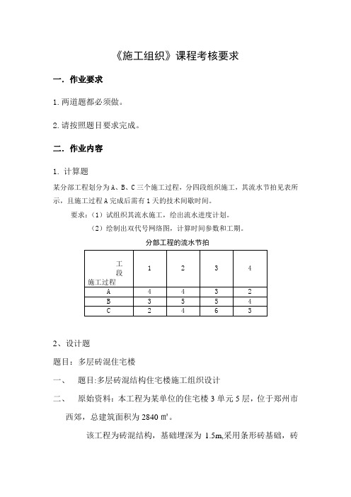 多层砖混结构住宅楼施工组织设计1