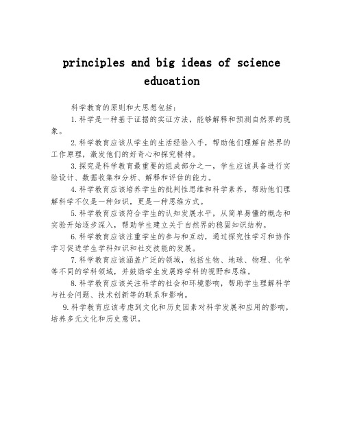 principles and big ideas of science education