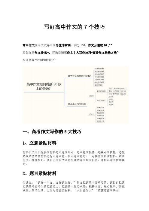 写好高中作文的7个技巧