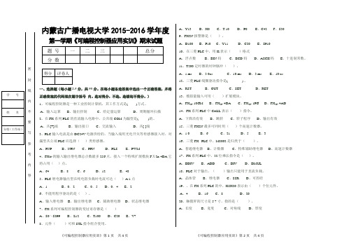 可编程控制器应用实训试题