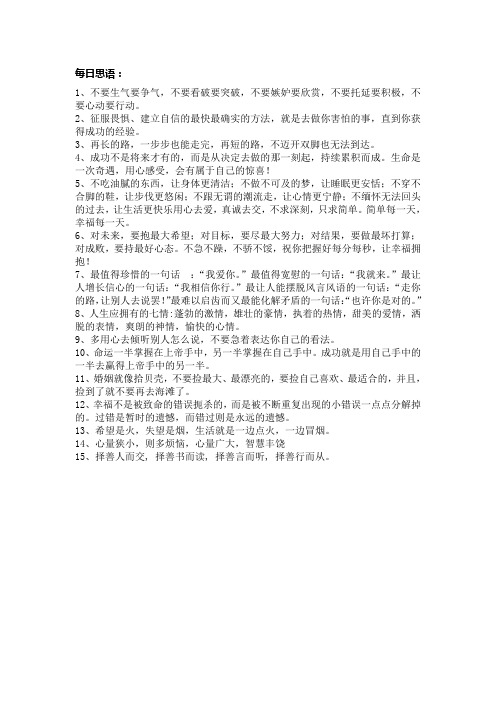 每日思语