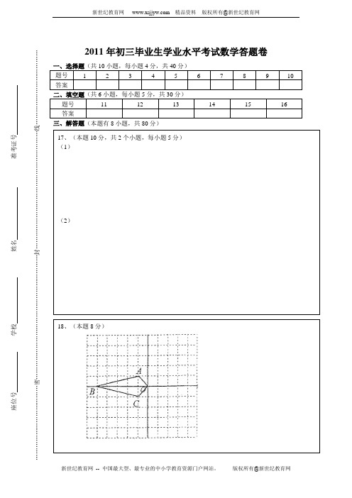 2011年静安区中考数学模拟试卷2011.4(含答案)